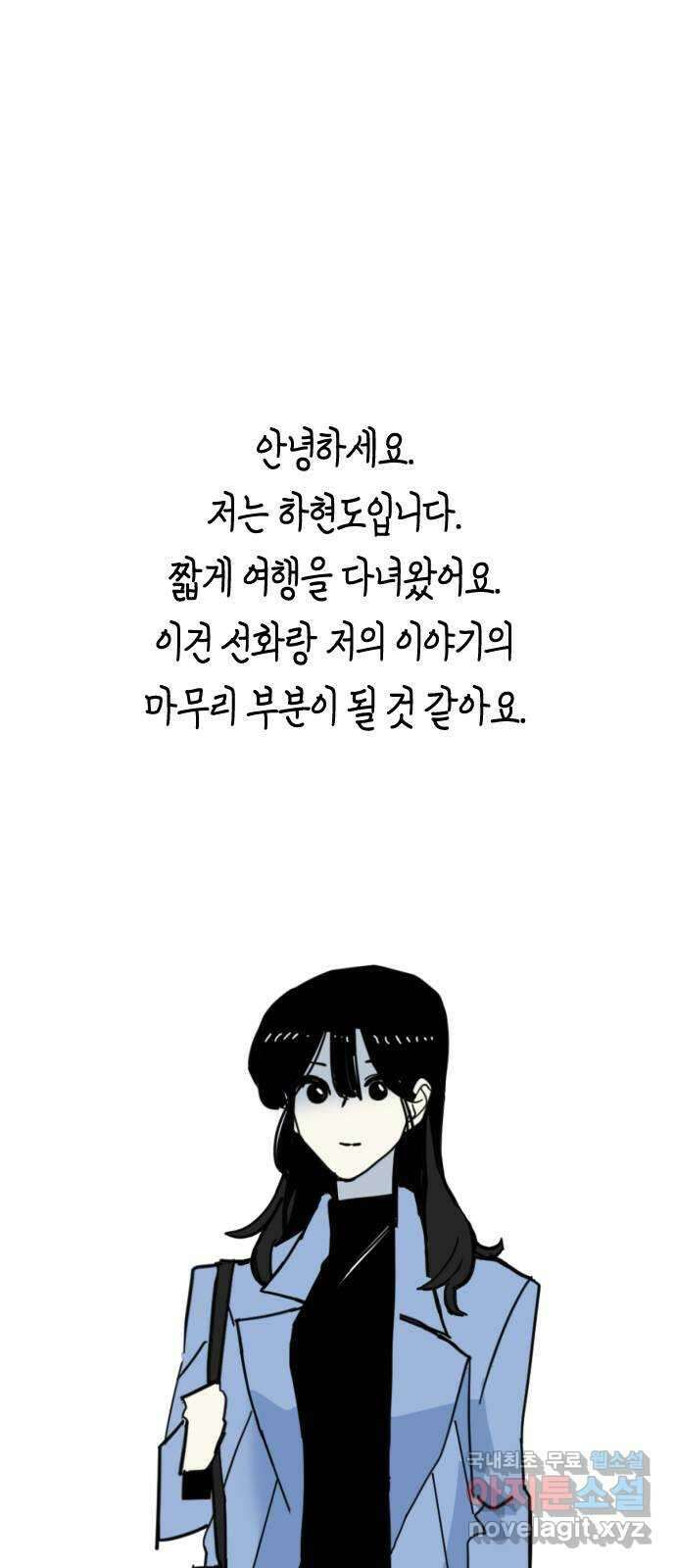 스치면 인연 스며들면 사랑 마지막화 1