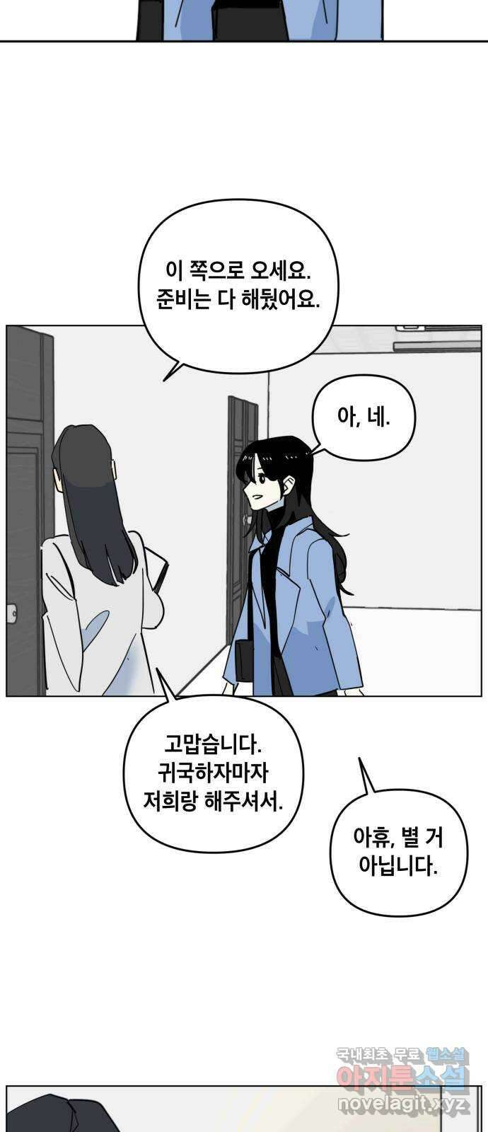 스치면 인연 스며들면 사랑 마지막화 2