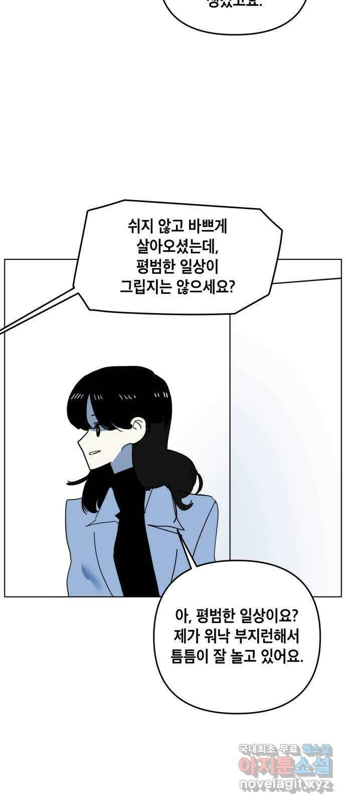 스치면 인연 스며들면 사랑 마지막화 6