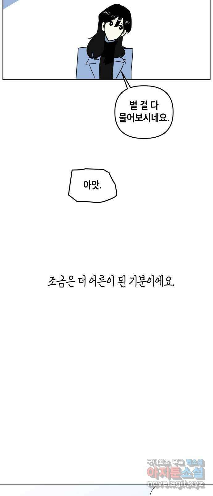 스치면 인연 스며들면 사랑 마지막화 8