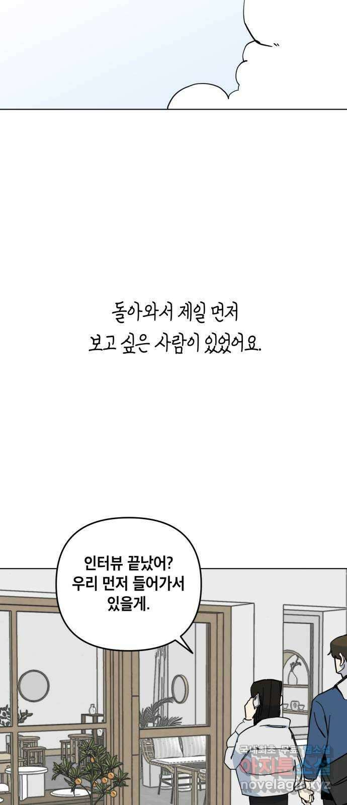 스치면 인연 스며들면 사랑 마지막화 9