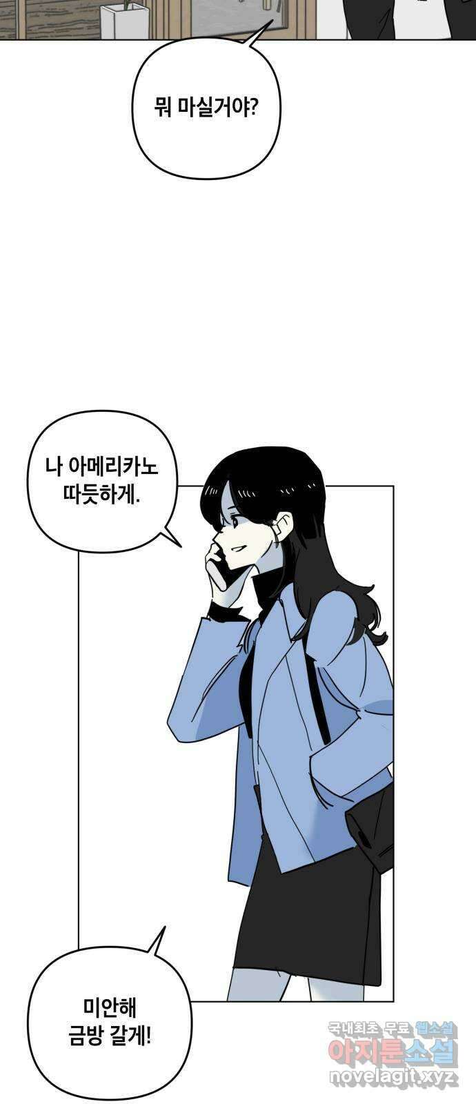 스치면 인연 스며들면 사랑 마지막화 10