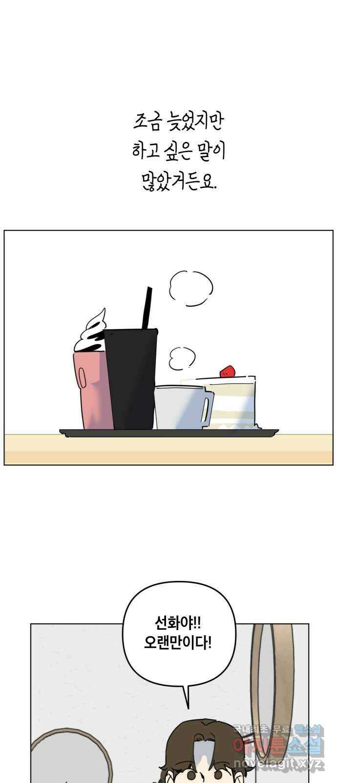 스치면 인연 스며들면 사랑 마지막화 11