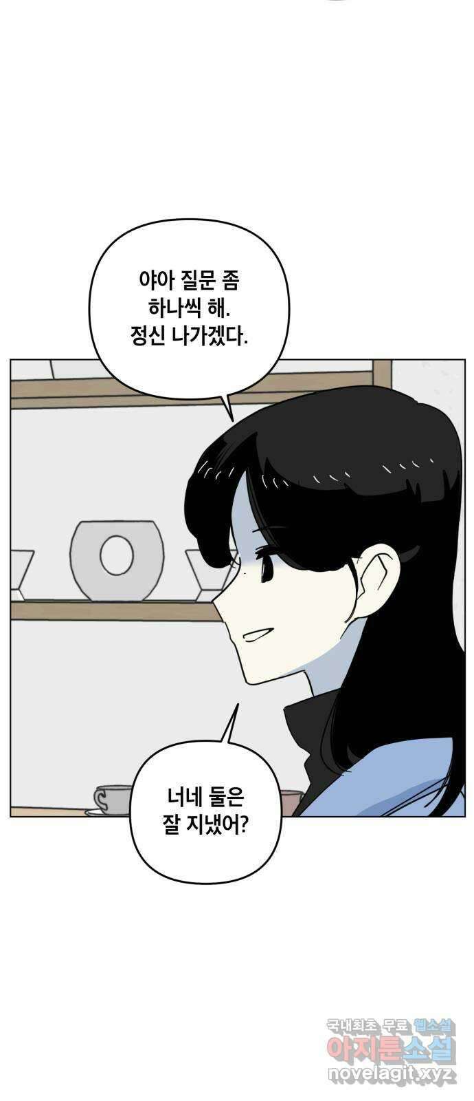 스치면 인연 스며들면 사랑 마지막화 13