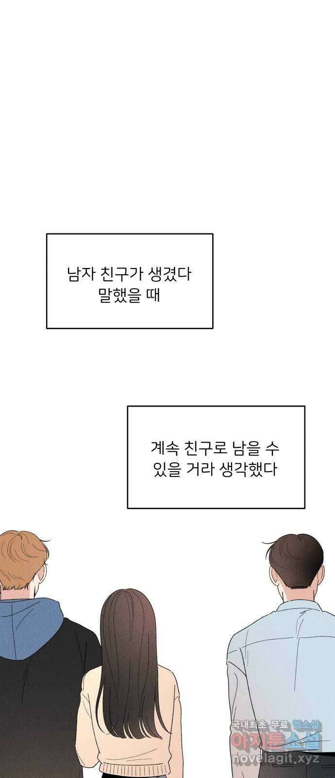 짝사랑 마들렌 62화 1