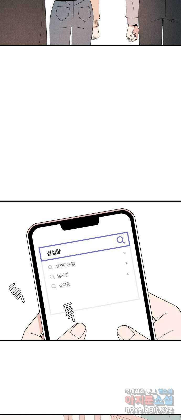짝사랑 마들렌 62화 2