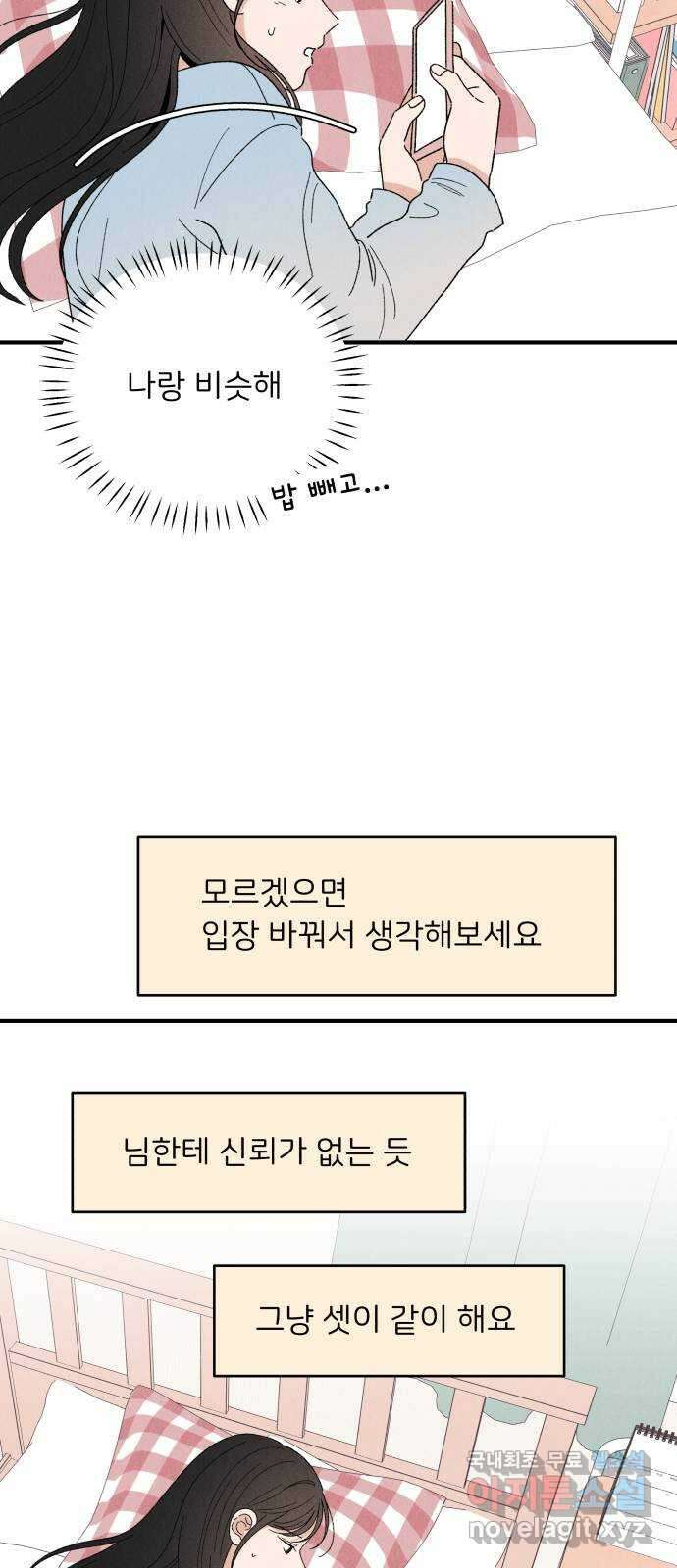 짝사랑 마들렌 62화 4