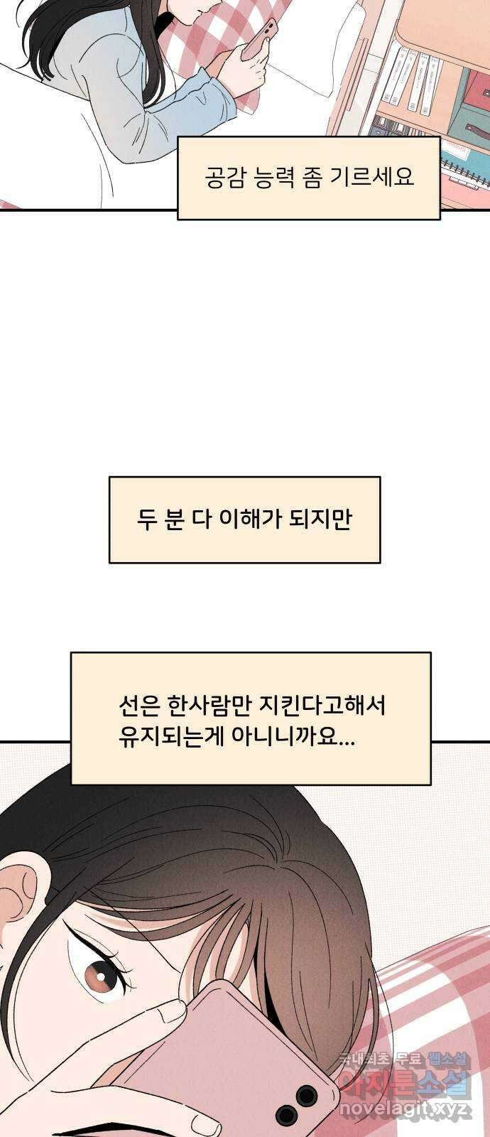 짝사랑 마들렌 62화 5