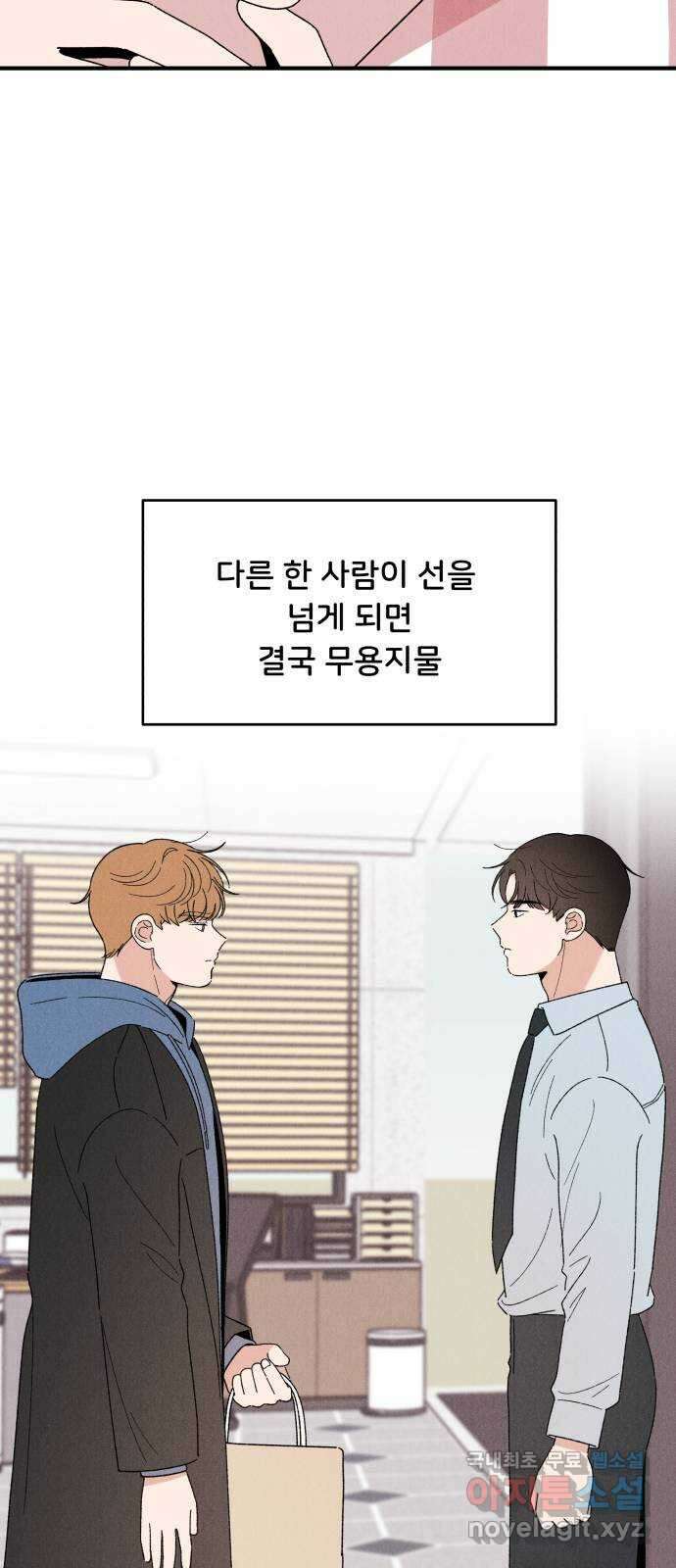 짝사랑 마들렌 62화 6
