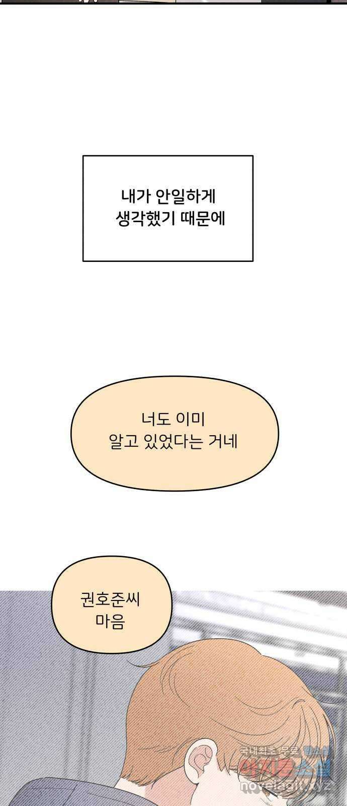 짝사랑 마들렌 62화 7