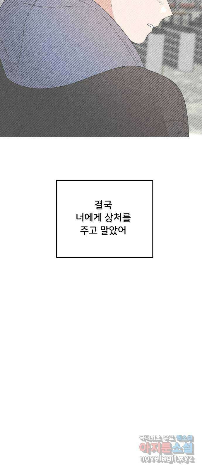 짝사랑 마들렌 62화 8