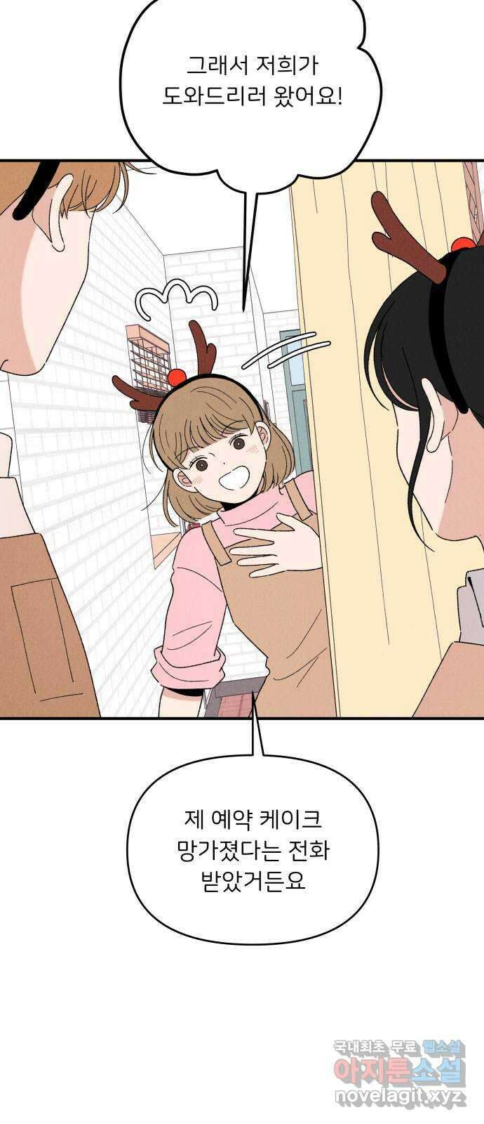 짝사랑 마들렌 62화 14