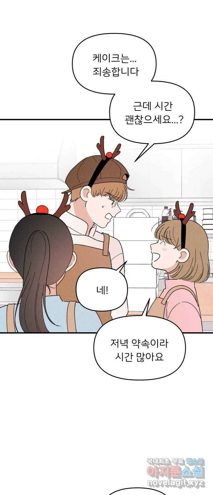 짝사랑 마들렌 62화 15