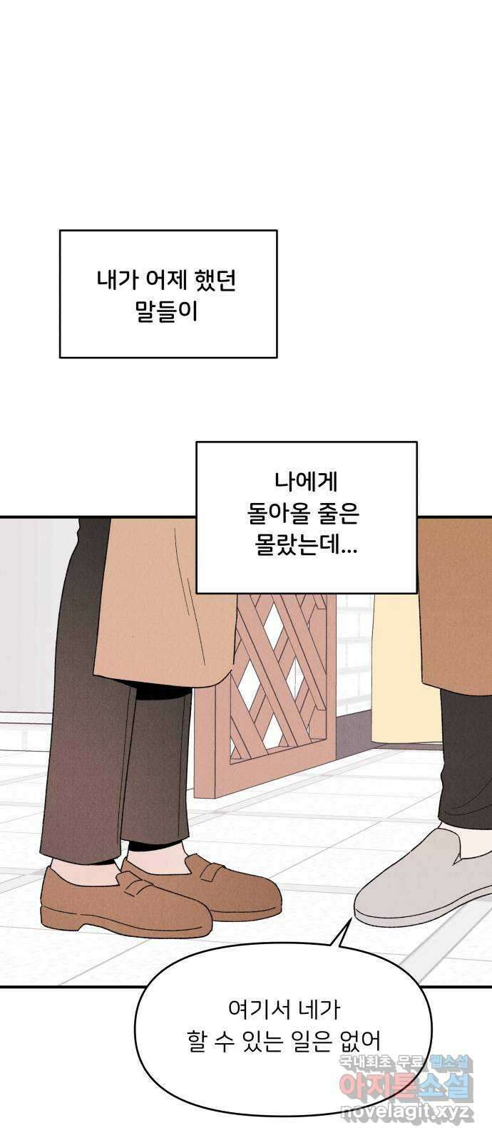 짝사랑 마들렌 62화 22