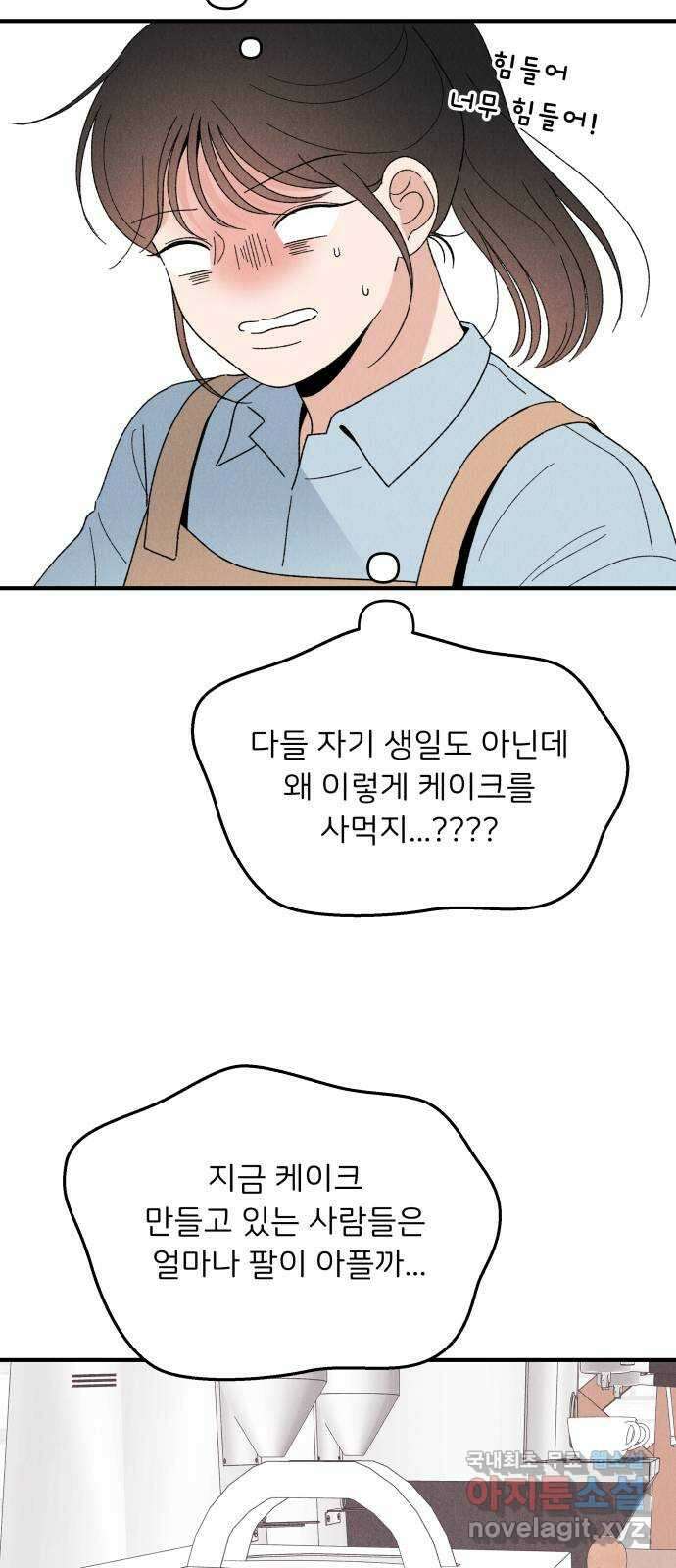 짝사랑 마들렌 62화 31