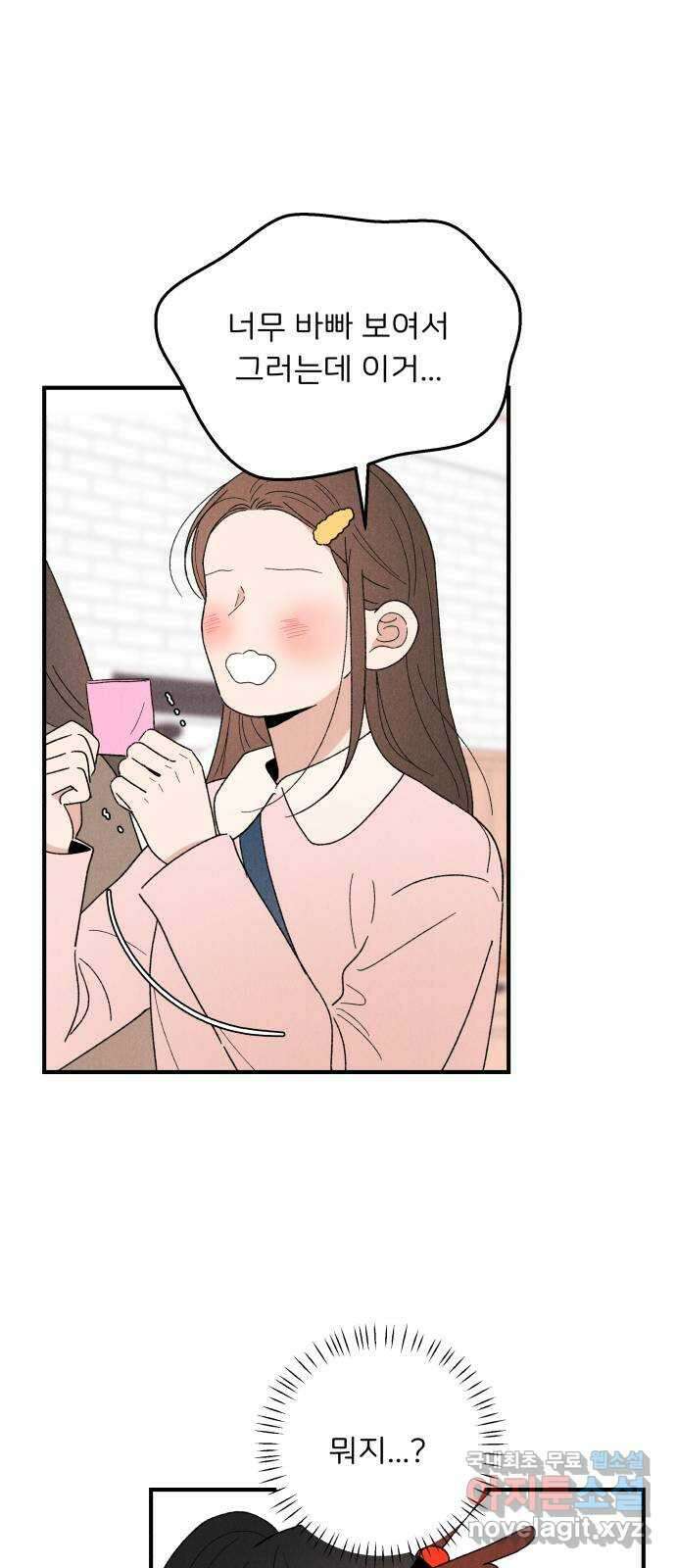 짝사랑 마들렌 62화 36
