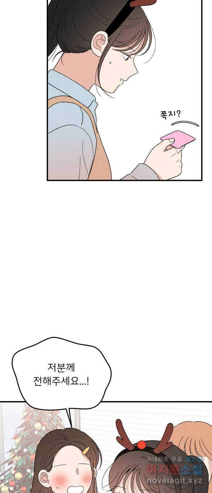 짝사랑 마들렌 62화 37