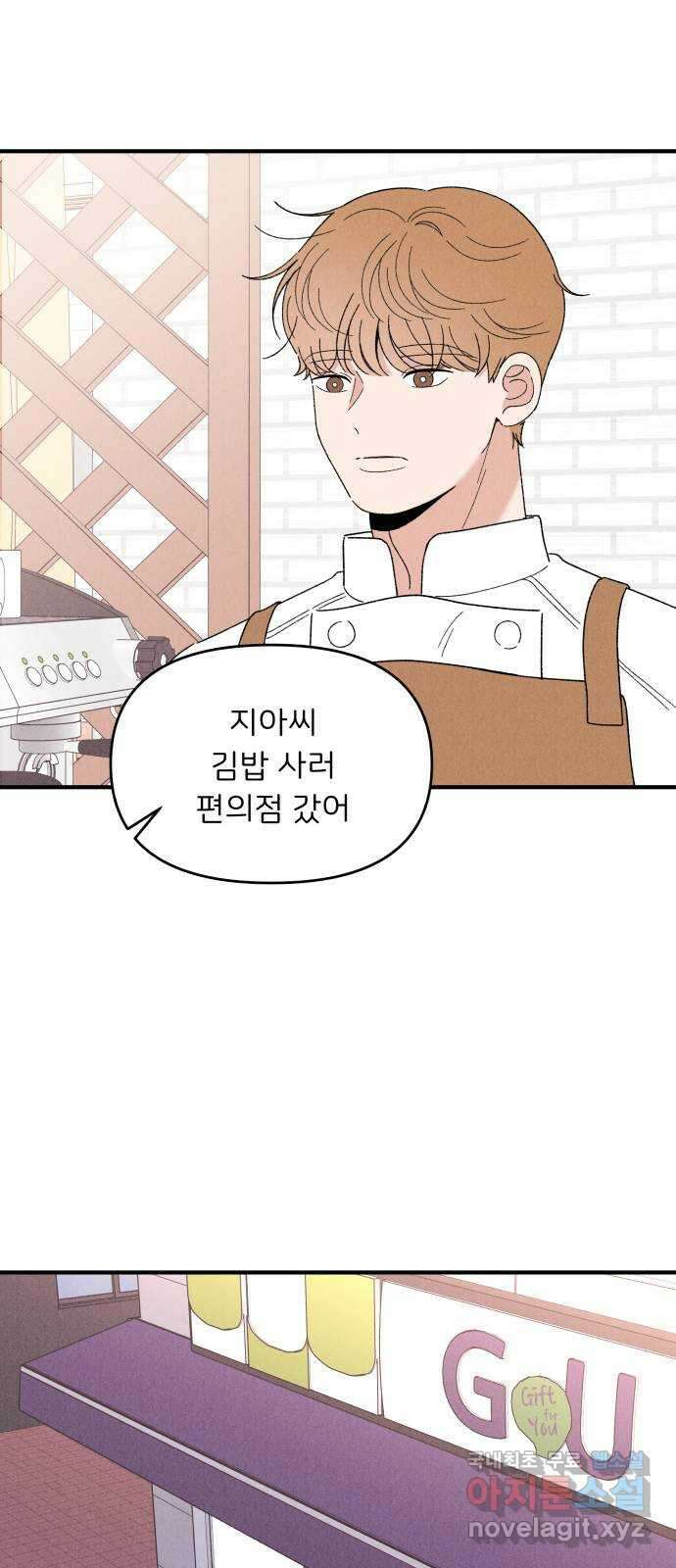 짝사랑 마들렌 62화 46
