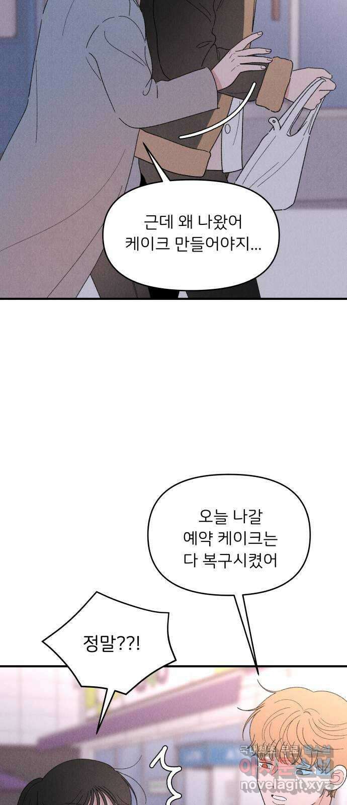 짝사랑 마들렌 62화 49