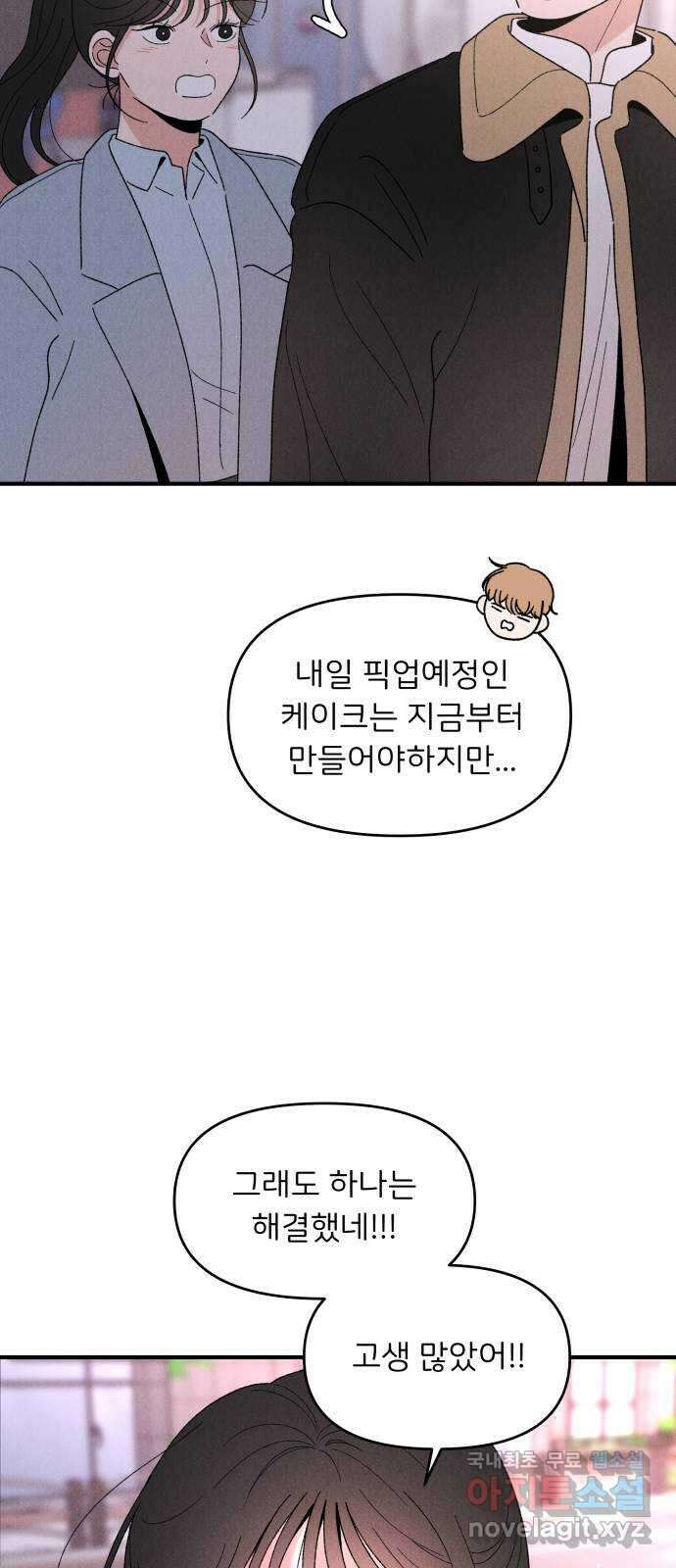 짝사랑 마들렌 62화 50
