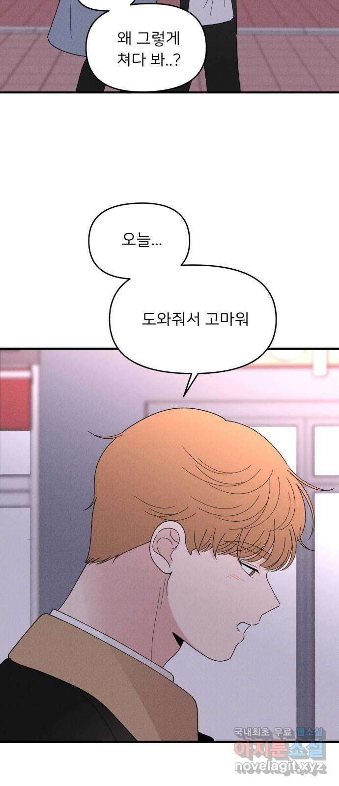 짝사랑 마들렌 62화 53