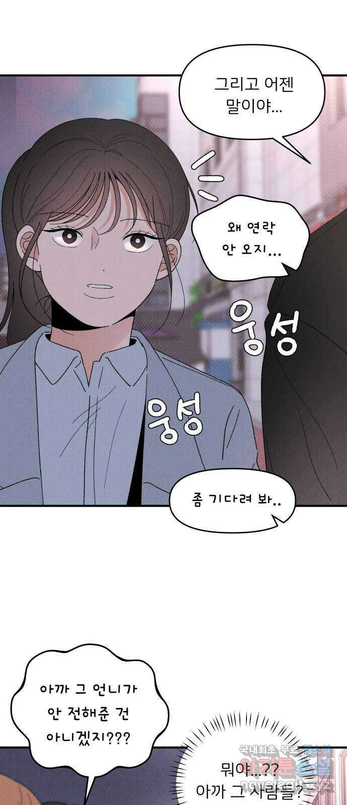 짝사랑 마들렌 62화 55