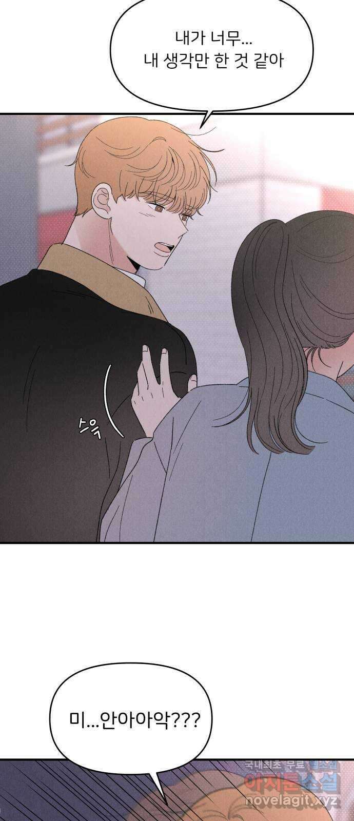 짝사랑 마들렌 62화 57