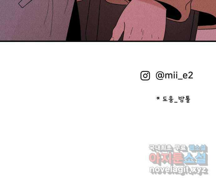 짝사랑 마들렌 62화 62