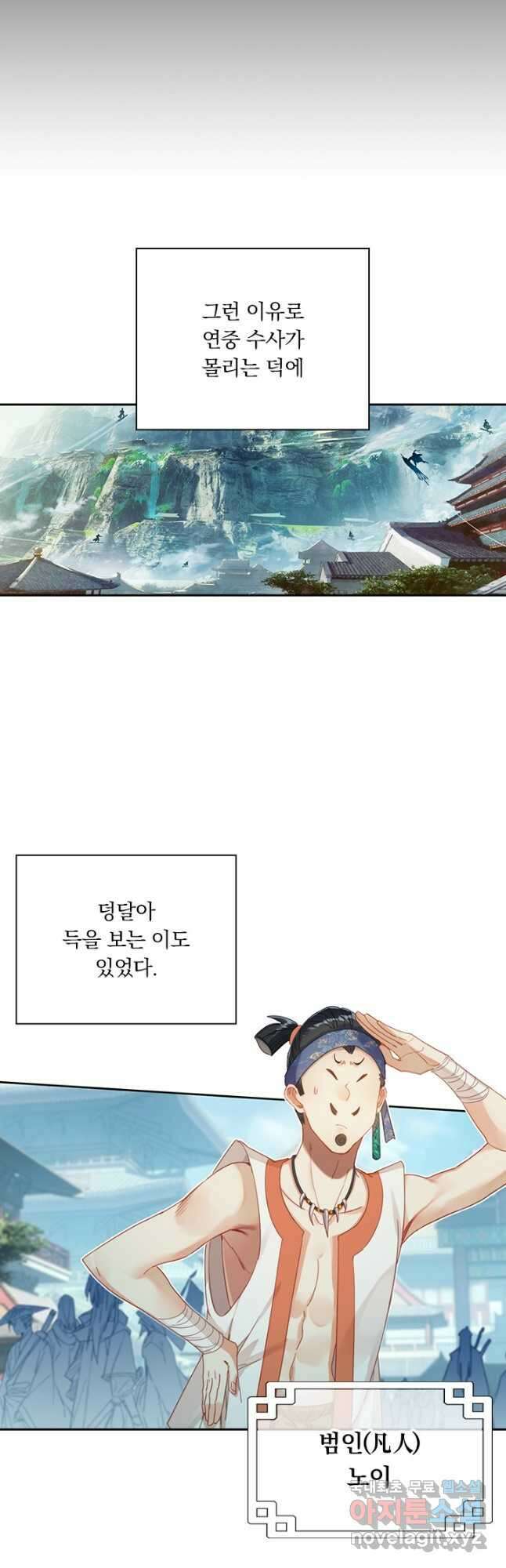 학사신공 184화 10
