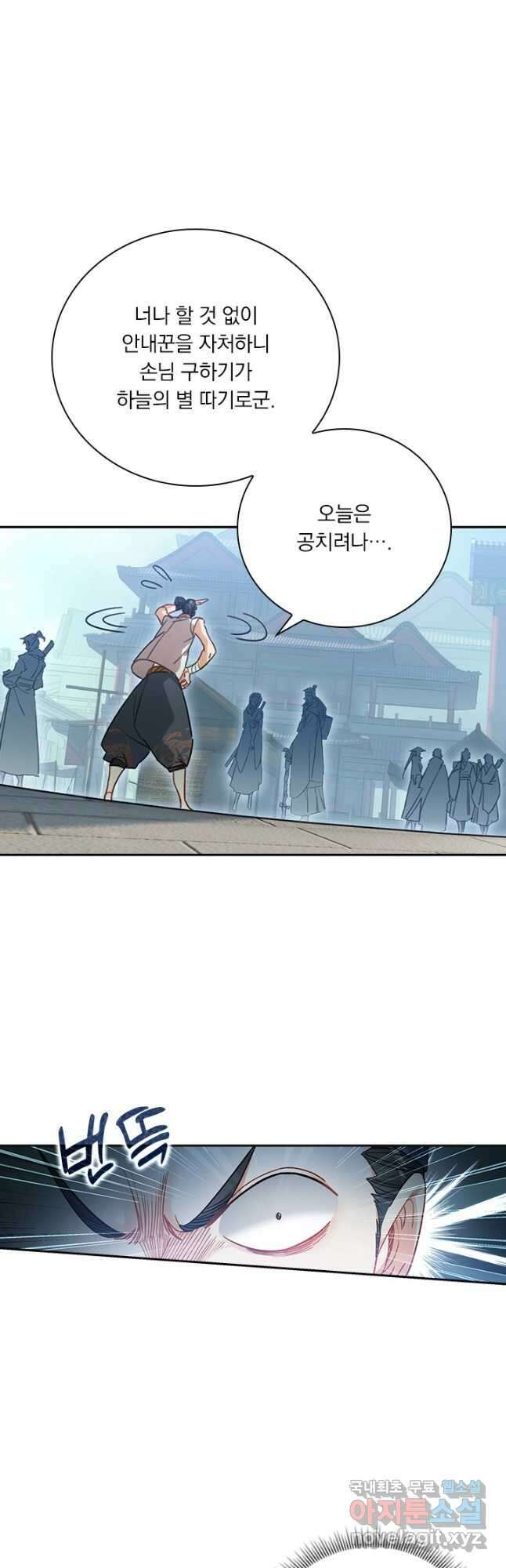 학사신공 184화 11