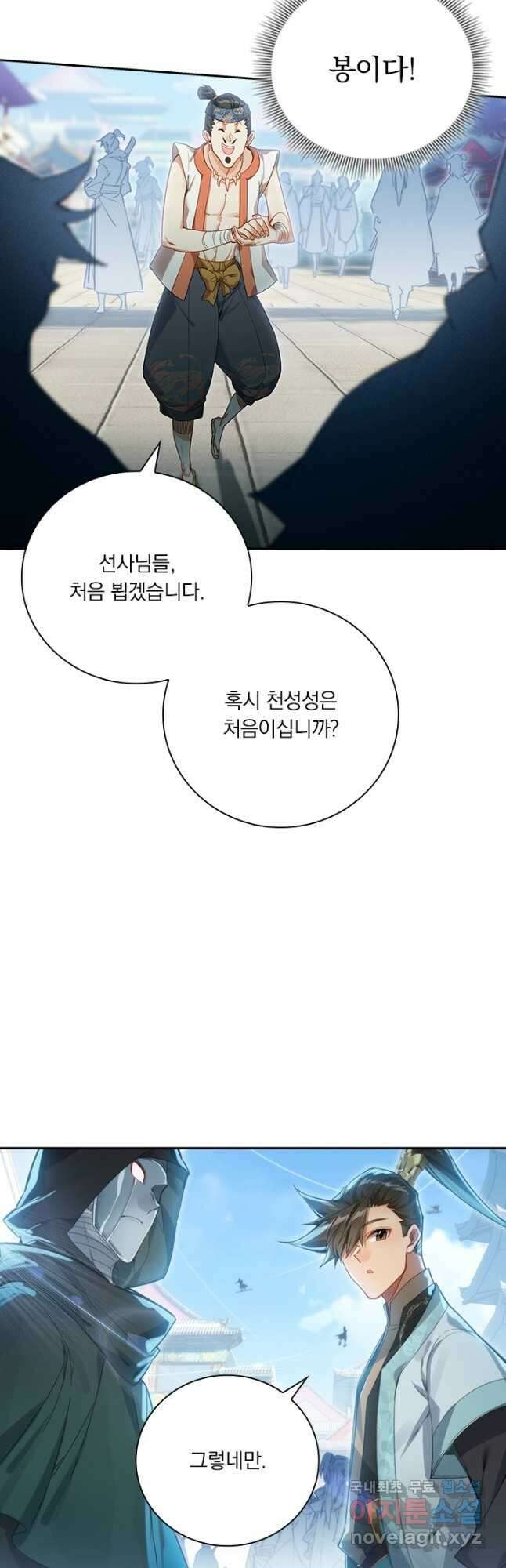 학사신공 184화 12