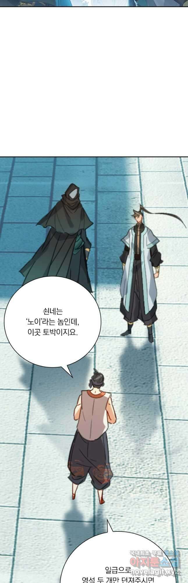 학사신공 184화 13