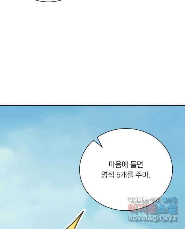 학사신공 184화 15