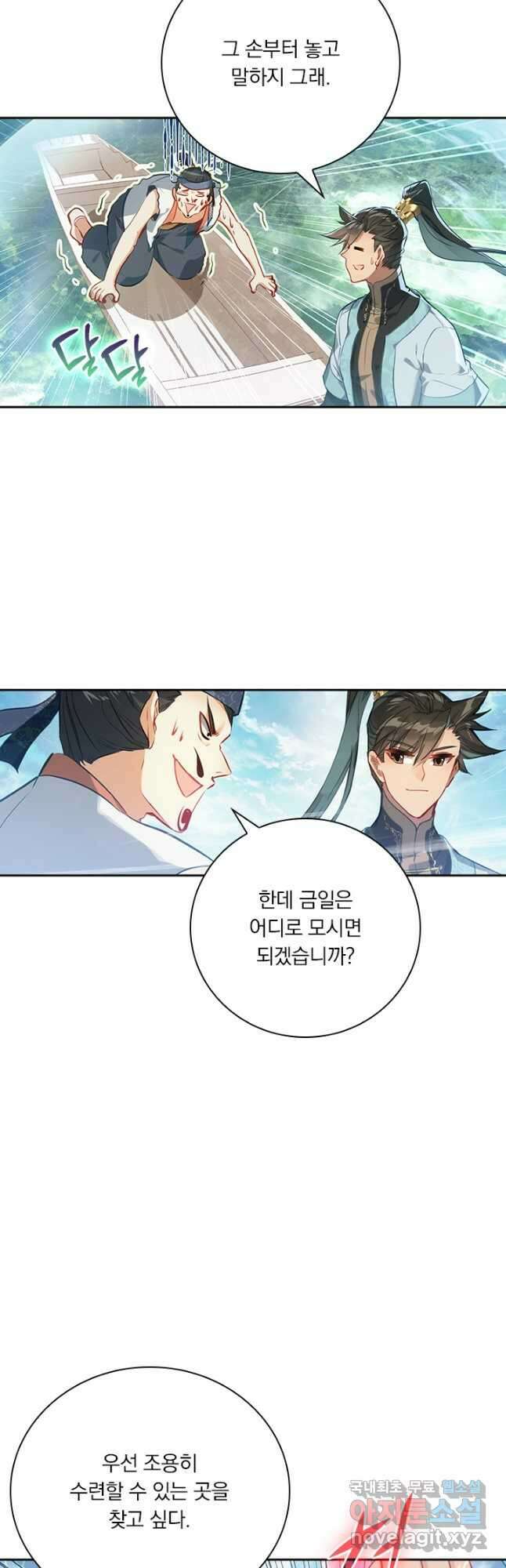 학사신공 184화 18