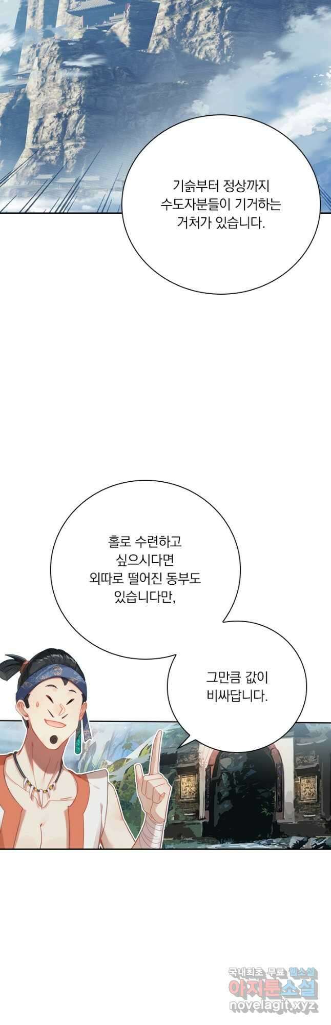 학사신공 184화 20