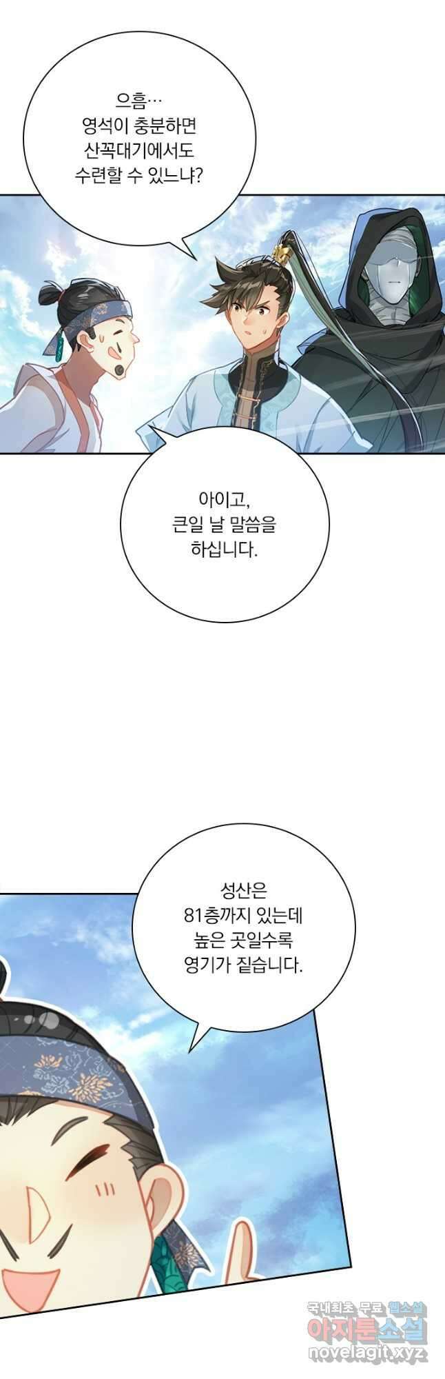 학사신공 184화 21