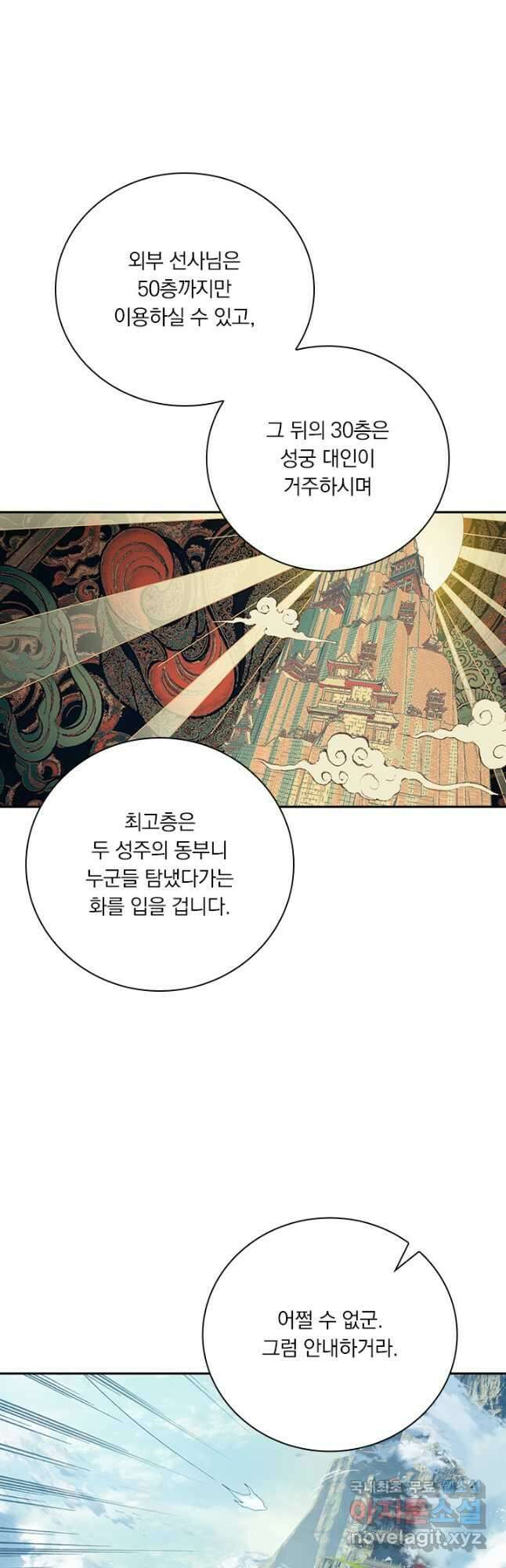 학사신공 184화 22
