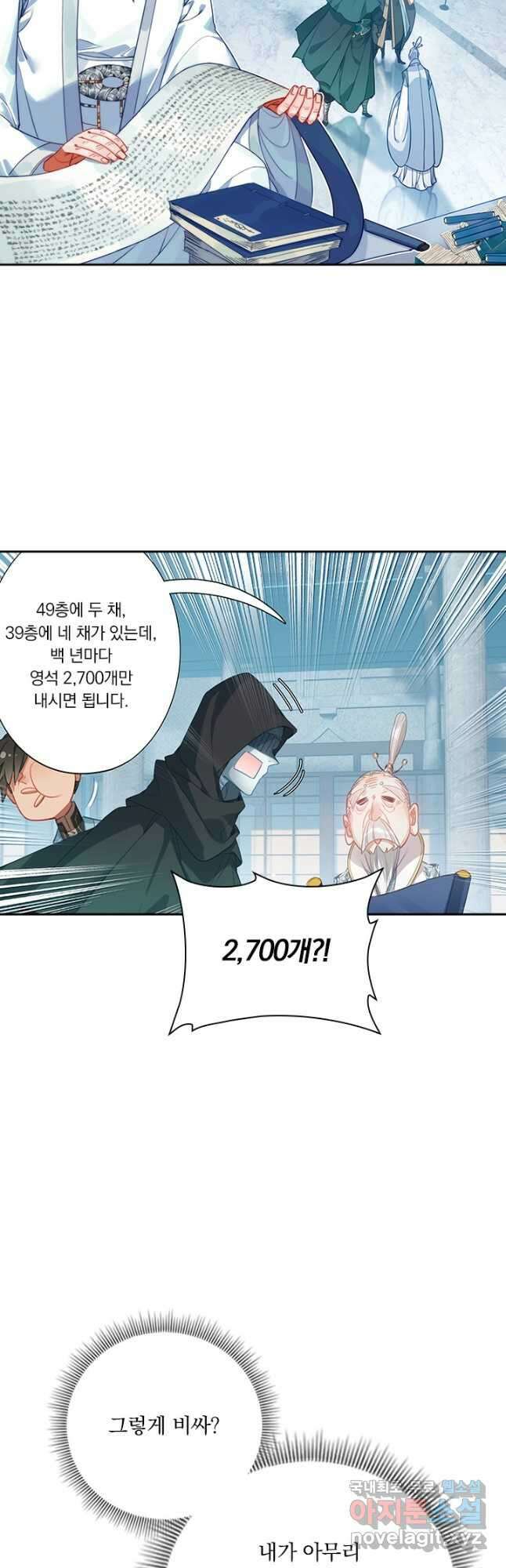 학사신공 184화 24