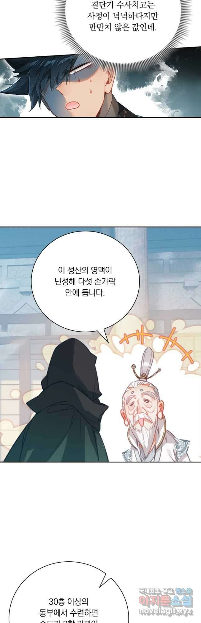 학사신공 184화 25