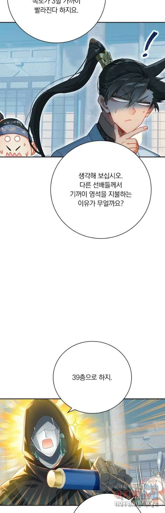 학사신공 184화 26