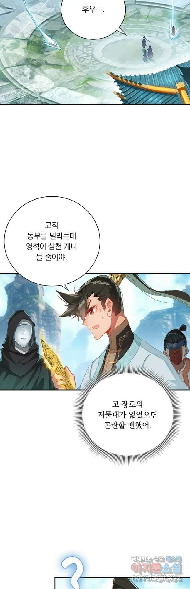 학사신공 184화 28
