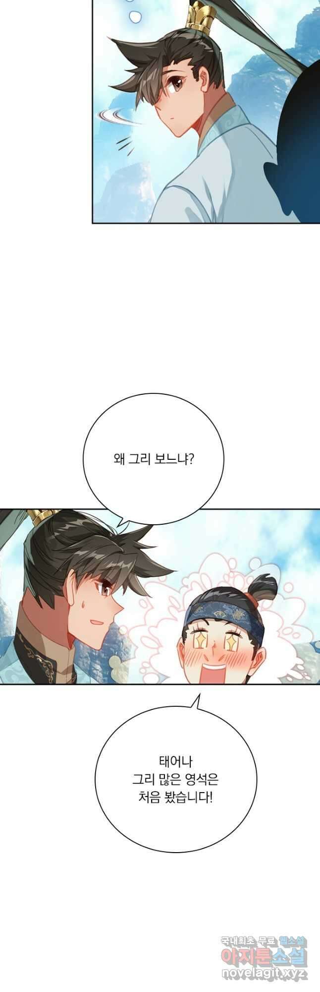 학사신공 184화 29