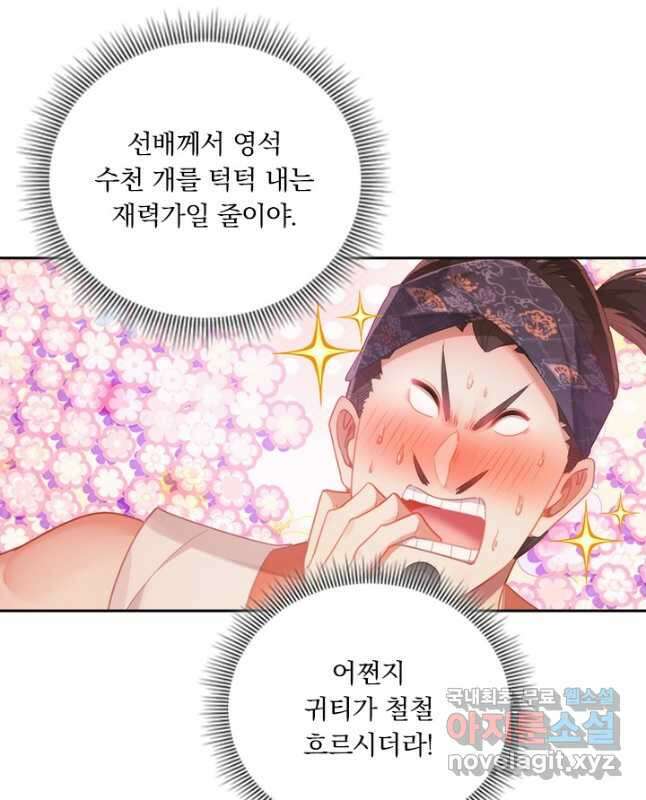 학사신공 184화 30