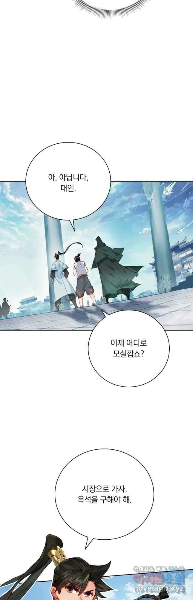 학사신공 184화 31