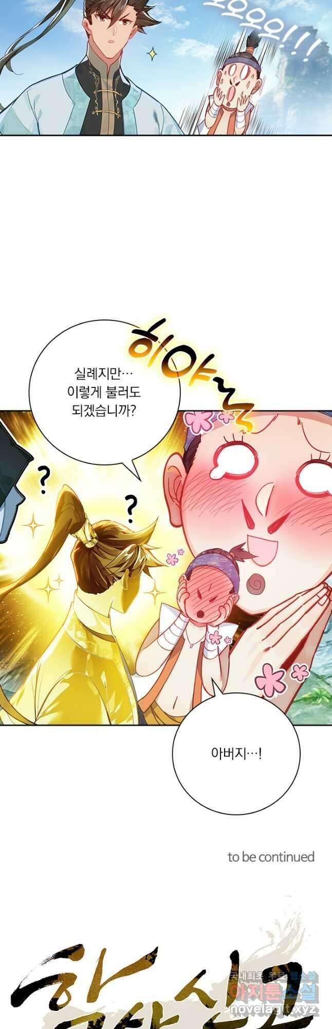 학사신공 184화 33