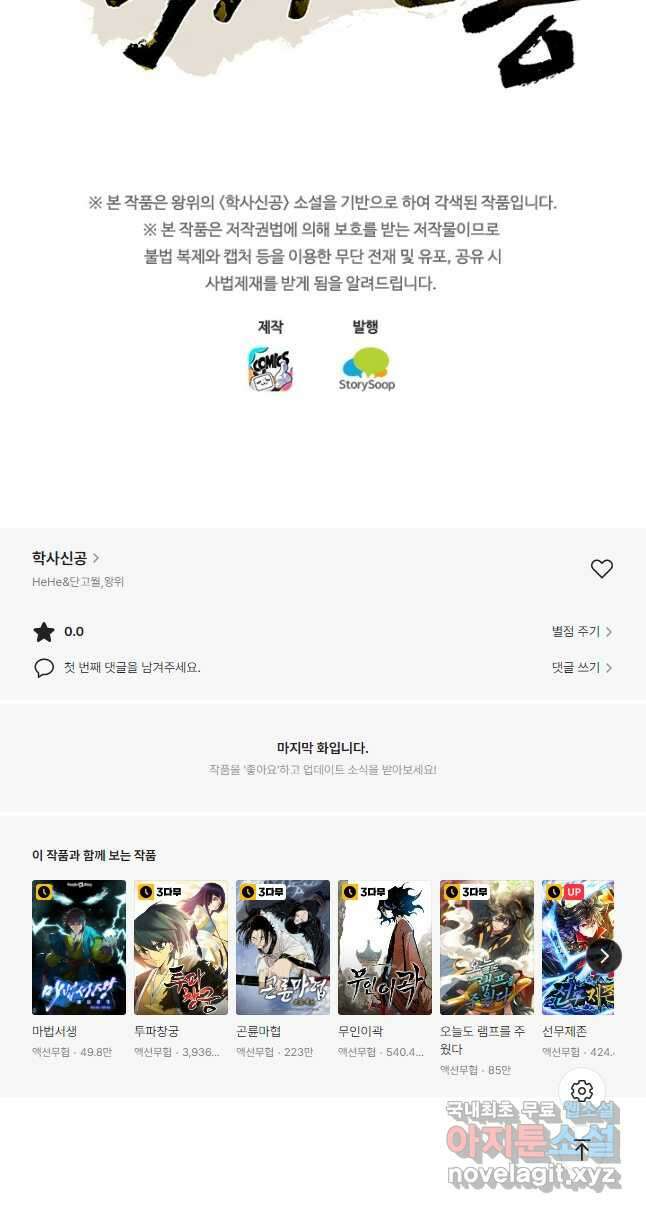 학사신공 184화 34