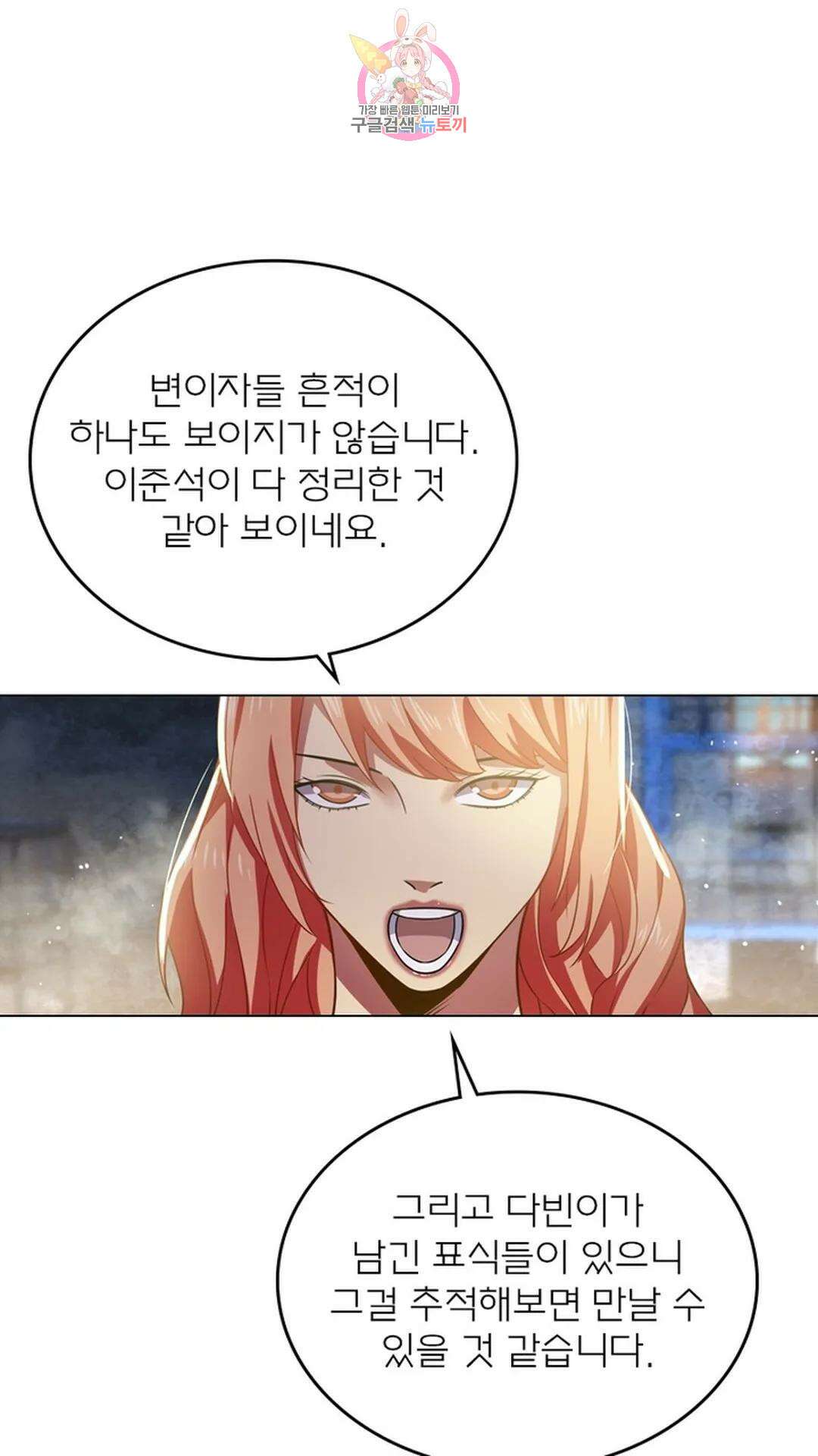 블러디발렌타인:인류종말 블러디 발렌타인: 인류종말 487화 10