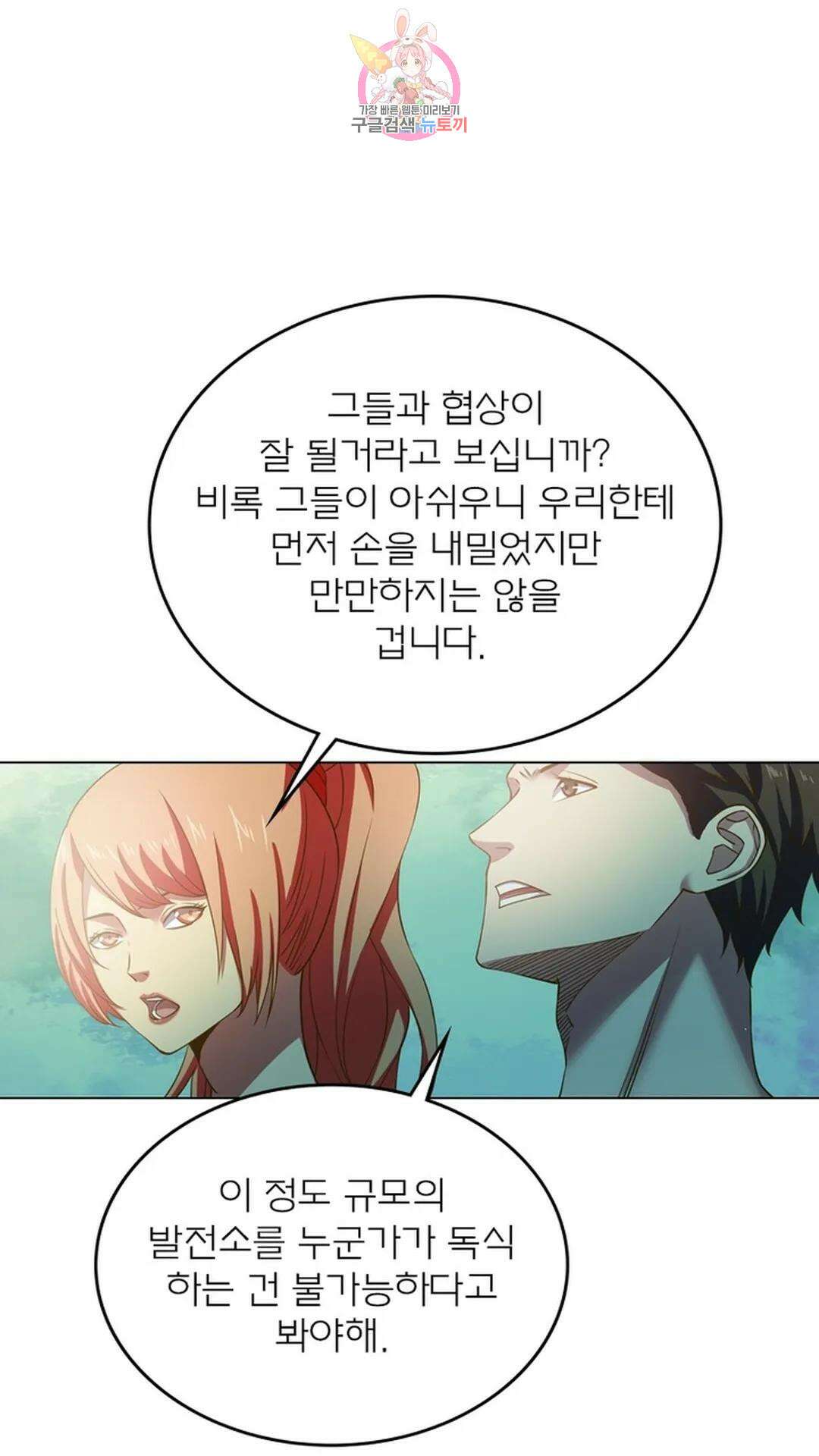 블러디발렌타인:인류종말 블러디 발렌타인: 인류종말 487화 13