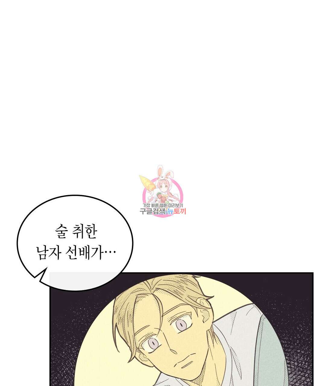 지금부터 사내연애 썰푼다 4화 1