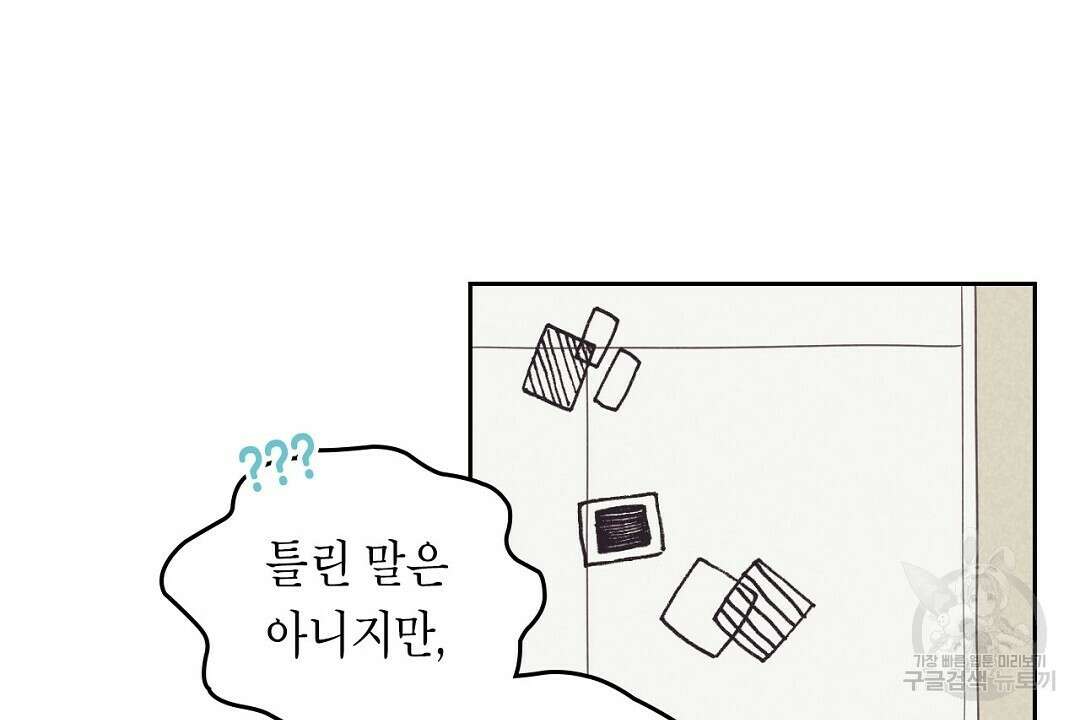 지금부터 사내연애 썰푼다 4화 4